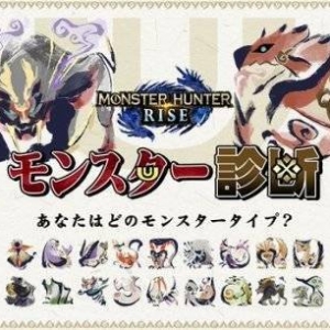 《怪物猎人》官方答题活动 测测你是系列里的哪只怪物