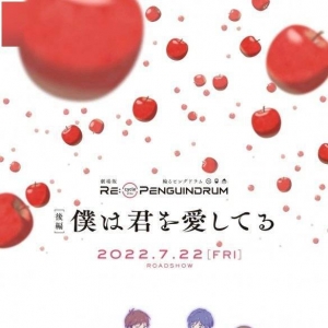 剧场版《回转企鹅罐》后篇上映时间公布！宣传图公开