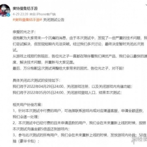 奥特曼：集结开服当天关服，发生什么事了？