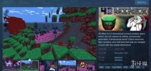 四维游戏世界长啥样？4D版我的世界4D矿工上架Steam试玩demo