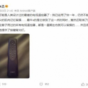 建议开除设计师！罗永浩吐槽：索尼电视遥控器太难用