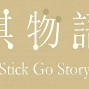 好别致的美少女格斗！《棋物语》发售日期公布 带简中