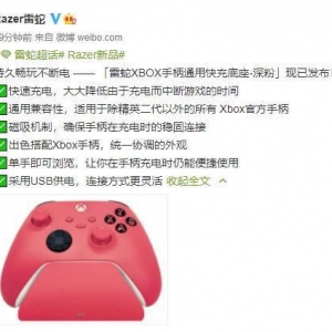 持久畅玩！雷蛇跟进深粉色Xbox手柄通用快充底座