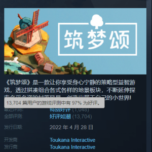 《筑梦颂》：治愈休闲版《文明》的禅意体验