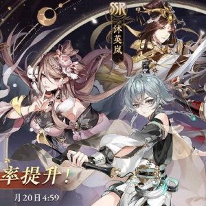 《花亦山心之月》常驻名士结交概率提升「花开逢君·沧行」将开启 ...