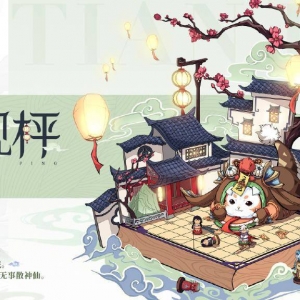 《天地劫幽城再临》灵鼩全新皮肤「醉观枰」公开