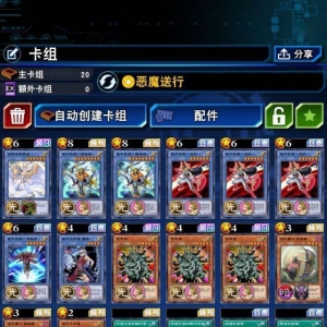 《游戏王：决斗链接》新大包下的电子天使卡组分享