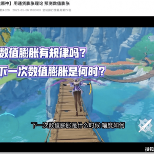 原神玩家有多硬核？经济学原理研究游戏机制，爆肝自制璃月编年史 ...