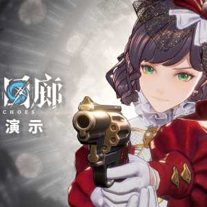 游戏速递：完美世界游戏《幻塔》X《灵笼》联动复刻