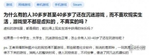 知乎问题三四十岁还沉迷游戏 Epic官方回答：关你P事