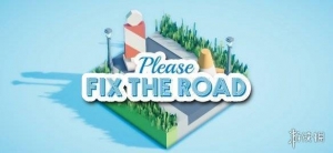 我自己动手！独立游戏《Please Fix the Road》推出免费官方盗版