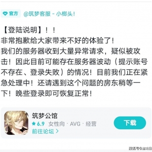 蓝港游戏《筑梦公馆》公测后，连发数条道歉声明，服务器疑似被攻击 ...