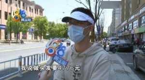 价格欺诈！烫发竟分区收费：按根收费，每根分上中下