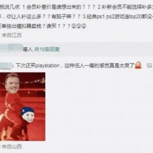 索尼PlayStation官方账号被爆破 大量玩家留言发泄不满