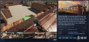 模拟建造《盖房模拟器》Steam发售日公布！支持简中