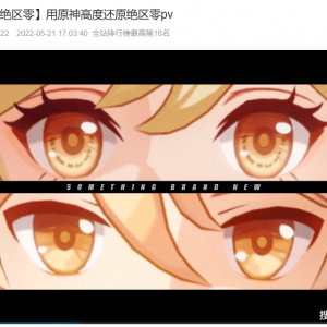 原神绝区零梦幻联动，锅巴绫华PK振刀，离谱二创再上热门