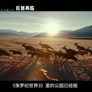系列集大成之作！《侏罗纪世界3》全新中字特辑公布