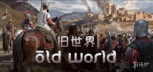 这款《文明》的精神续作，你可以在里面“大奸大恶”