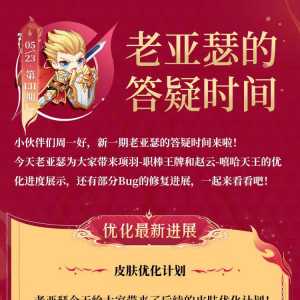 《王者荣耀》公布项羽「职棒王牌」&amp;赵云「嘻哈天王」优化进展 ...