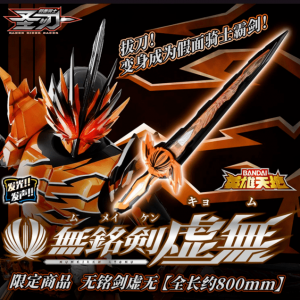假面骑士Saber：国代版等比例无铭剑虚无来袭，搭载变身音效无台词 ...