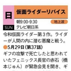 假面骑士Revice第37话文字情报公开，大二阻止一辉与小樱打倒基夫 ...