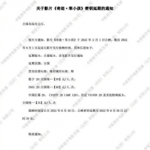 易烊千玺领衔主演！《奇迹·笨小孩》宣布延长上映