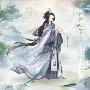 《奇迹暖暖》精美云端套装【青箫仙音】公开