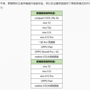抢骁龙8+首发？《王者荣耀》曝光真我GT2大师探索版