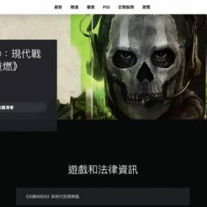 《COD19》现已上线PS港服商店：副标题“战火重燃”