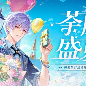 《筑梦公馆》闵蘅生日庆典系列活动开启