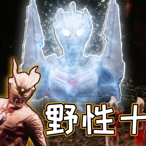 诺亚现身！奈克瑟斯吊打小金剑，潜能爆发！赛罗本来就很野【奥特银河格斗第三季05】