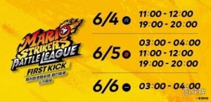 《马里奥激战前锋：战斗联赛》将开启三天限时试玩