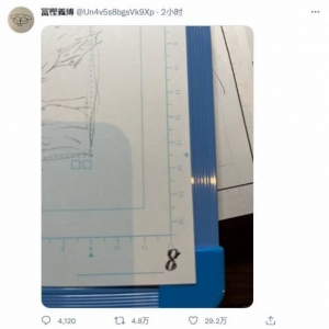 老贼突然勤快了！富坚义博推特再更新草稿：每天一张