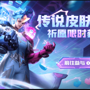 《曙光英雄》特斯拉·电玩总动员今日上线