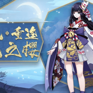 阴阳师：ban雪纯种因蛇蛇速上30星心得