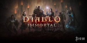 最好和朋友选一起《暗黑：不朽》暂无服务器迁移功能