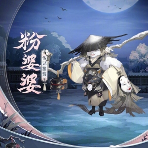 《阴阳师》公开全新SR阶式神粉婆婆