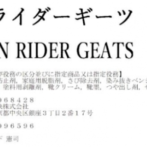 2022年新骑士商标公开，国王加上非人设定的假面骑士Geats