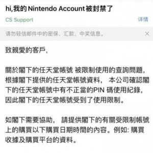 大量NS港服号被ban后续：联系客服提交资料后可解封