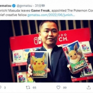增田顺一从Game Freak离职 任宝可梦社首席研究员