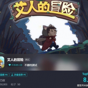 1个人用两年做了10款游戏，最新作品还进入TapTap新品榜前10