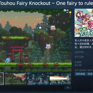 竞技游戏《东方妖精武踏会》上线Steam