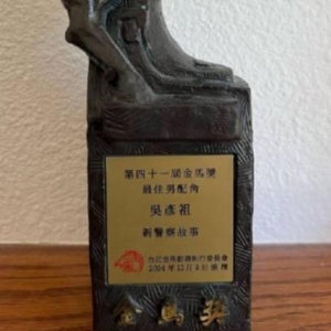 吴彦祖晒04年金马奖奖杯！透露将其送给父母的原因