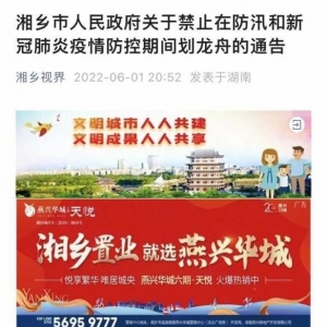 湘潭一男子划龙舟被雷击中落水失联