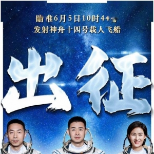 航天旅程：中国首部8K超高清太空短片！首位女航天员