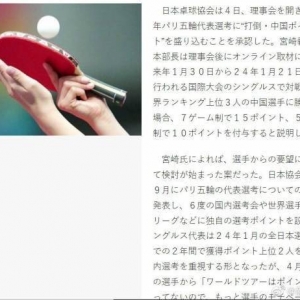 日本乒乓奥运选拔制定奇葩新政策：挑战中国大魔王