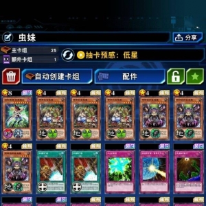 《游戏王：决斗链接》阳光少女虫惑魔 娱乐决斗