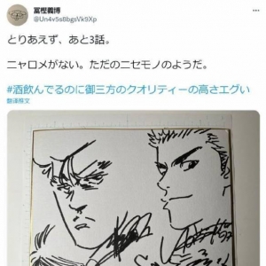 四话之约已过！富坚义博推特更新：“总之、还有3话”