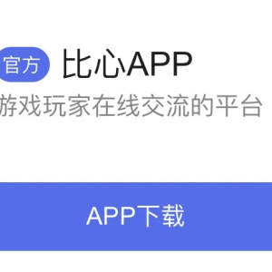 游戏日报：盛天网络自研团队加码发行业务；比心上架再被陪玩占领 ...