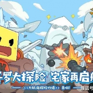 游戏速递：《大航海探险物语》测试被反馈运营不足